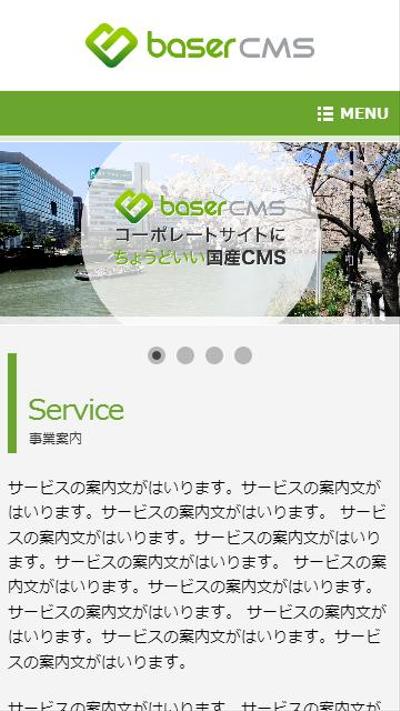 baserCMS ３系  店舗サイト受注制作しました