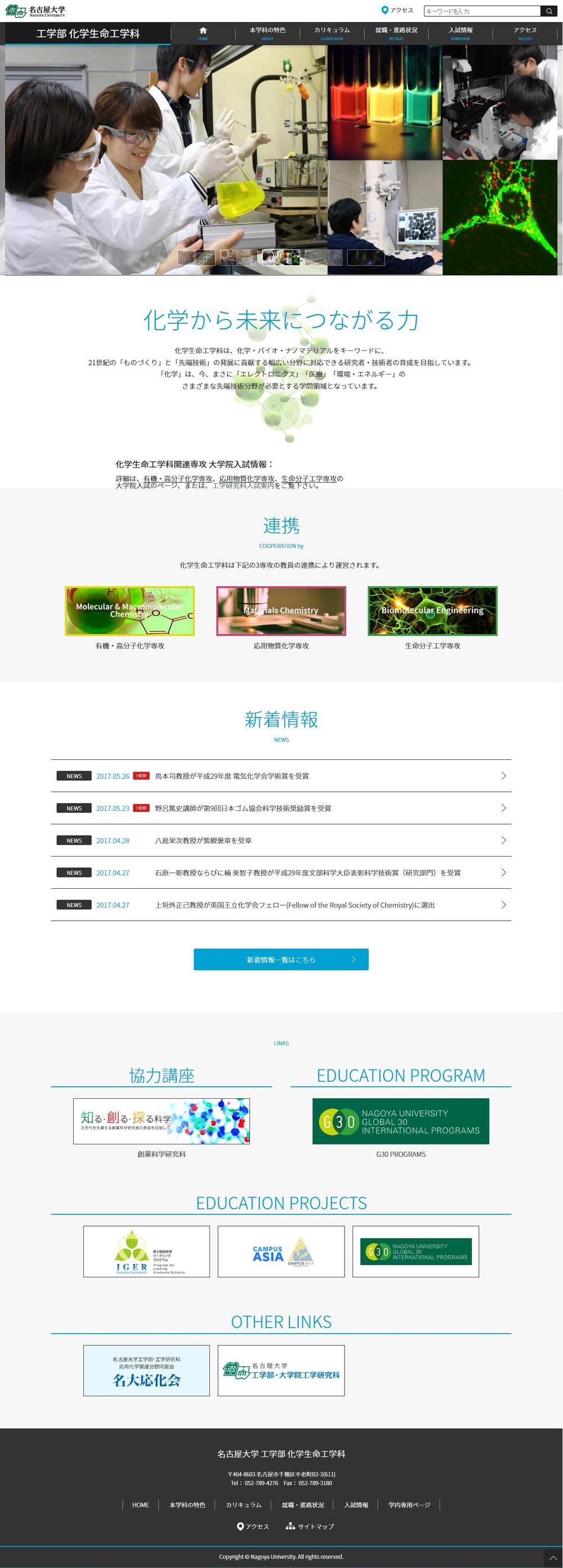 大学学部WEBサイト