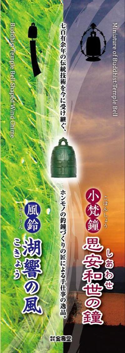 風鈴「湖響の風」パンフレット