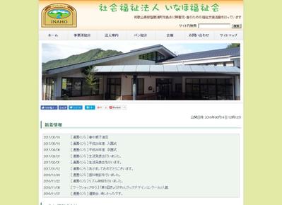 社会福祉法人いなほ福祉会様サイト