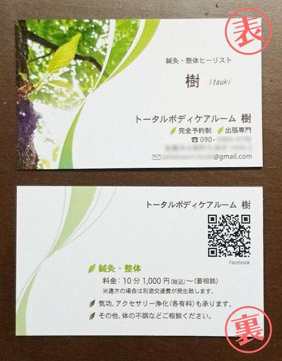 ボディーケアルームの名刺