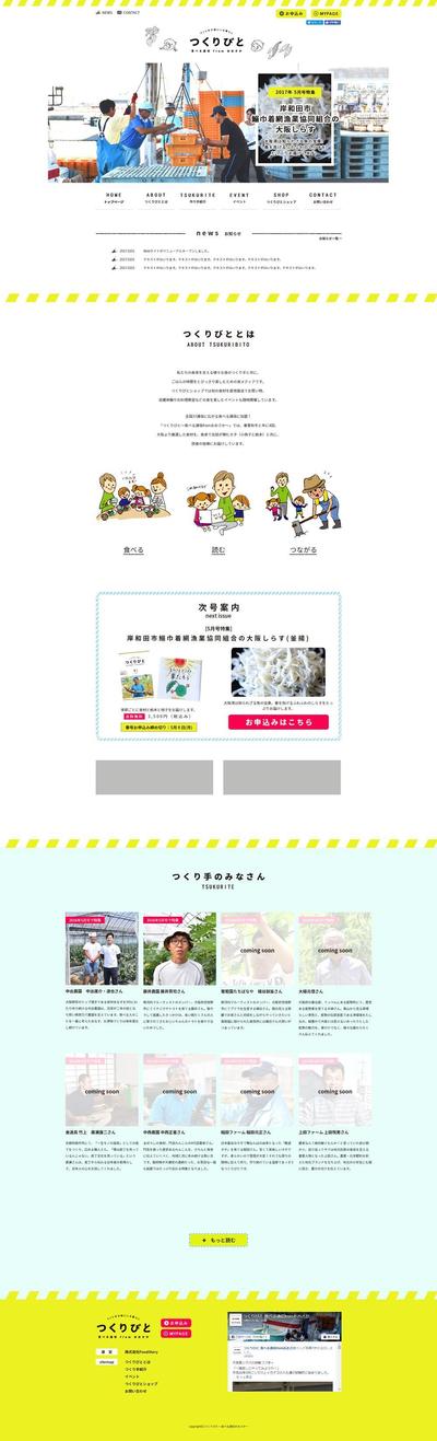 地域活性サービスサイト