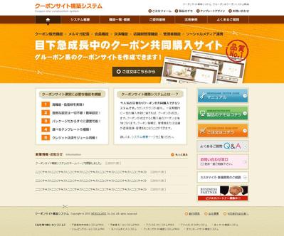 グルーポンサイト構築システムの案内サイト