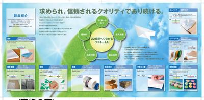 三国紙工株式会社　会社案内　裏面