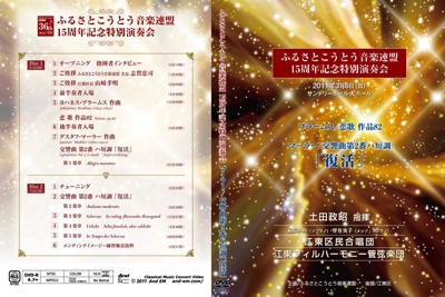 江東フィルハーモニー管弦楽団　DVDジャケット