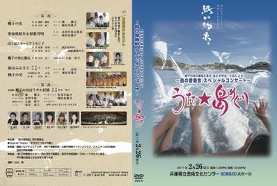 うた島めぐり　DVDジャケット