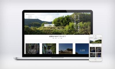 地域活性化事業のWebサイト