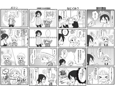 実録４コママンガ