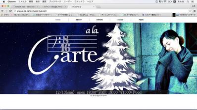 音楽イベント「a la carte」 イベントHP作成