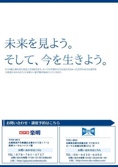 楽明様 フライヤーデザイン