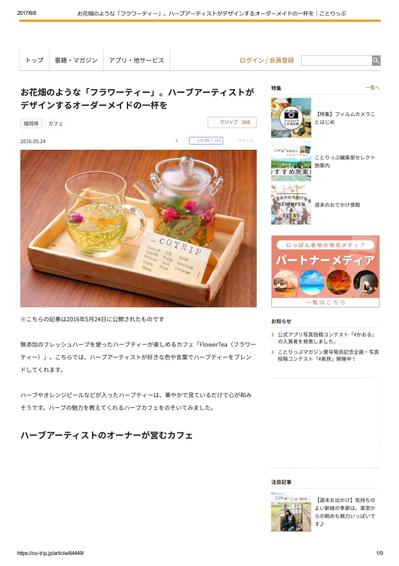 「ことりっぷWEB」の取材執筆、撮影