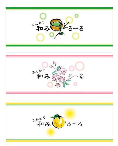 なごみロール（ロールケーキ）巻き紙
