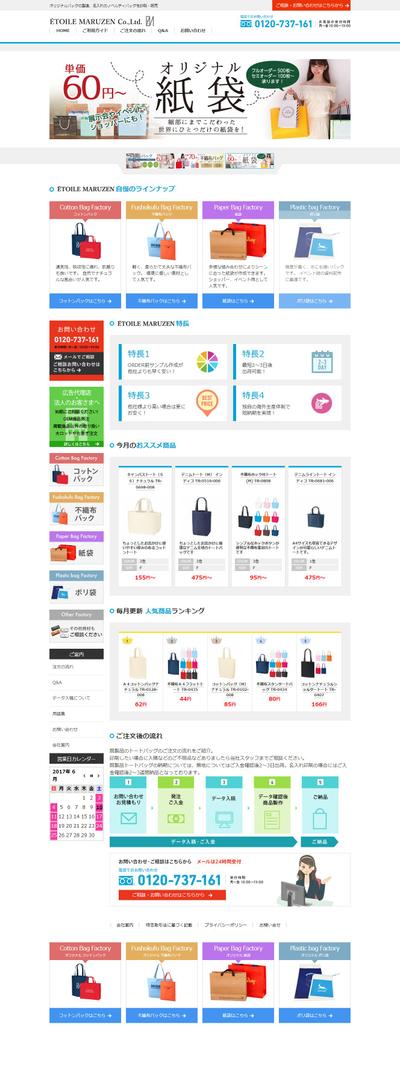 イベント用バッグ制作会社様
