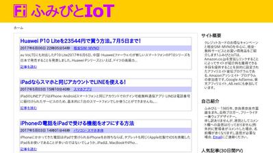 個人ブログ「ふみびとIoT」