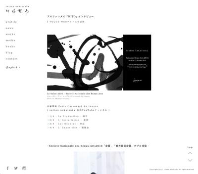 書家・中塚翠涛様サイトリニューアル