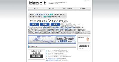 アイデアビットホームページ