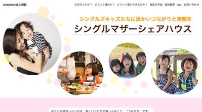 ママさん向けLP制作