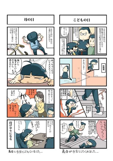 うめびより「ケガ事件」