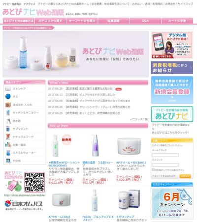 あとぴナビWeb通販サイトデザイン更新