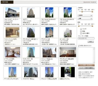 不動産紹介サイト
