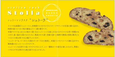 パンのトラ商品フライヤーのライティング