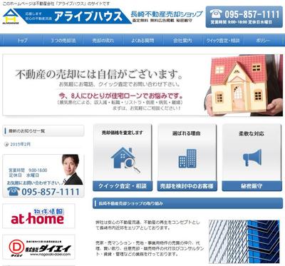 不動産会社　アライブハウス（不動産売却ショップ）