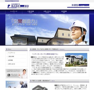 建設会社ご提案分