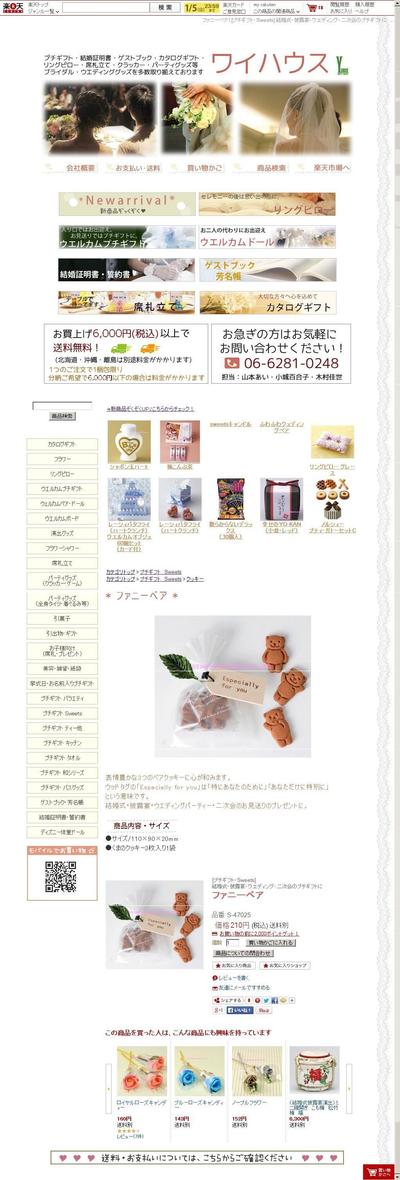 楽天市場出店・オープン・トップページ（GOLD×）・商品ページ作成・管理