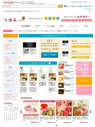 つぼみストア（Y!ショッピングサイト）
