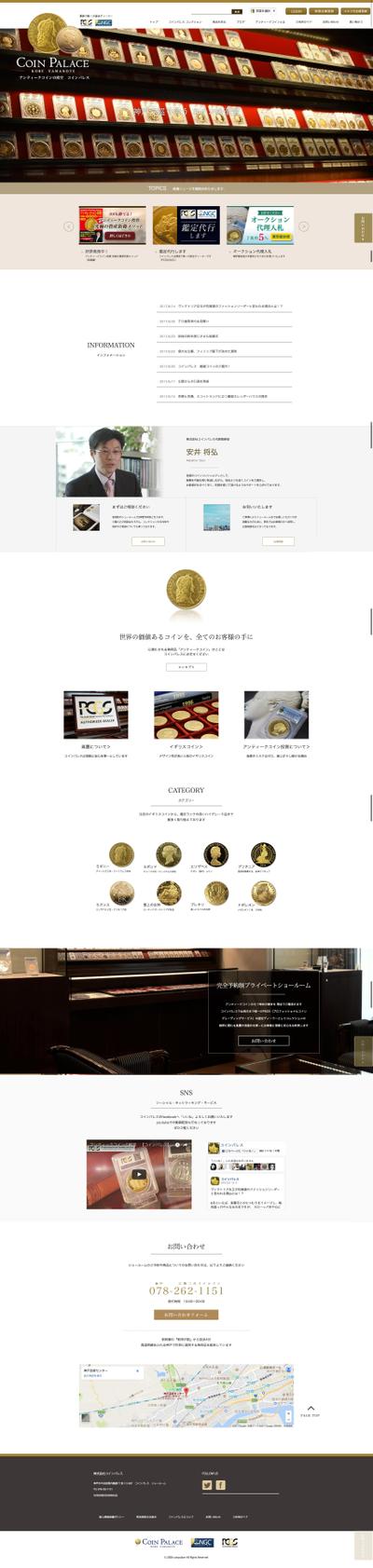 コインパレス様ECサイト　制作