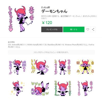ＬＩＮＥスタンプ作成