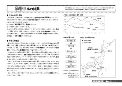 教材（社会）