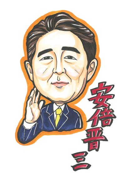 安倍首相