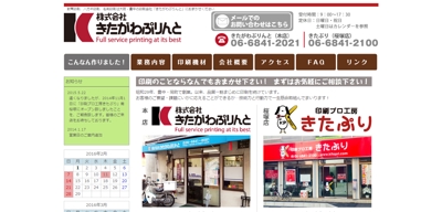 大阪印刷会社コーポレートサイト