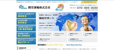 大阪、運輸倉庫企業向けサイト