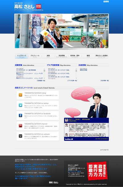 政治家様サイトリニューアル案件