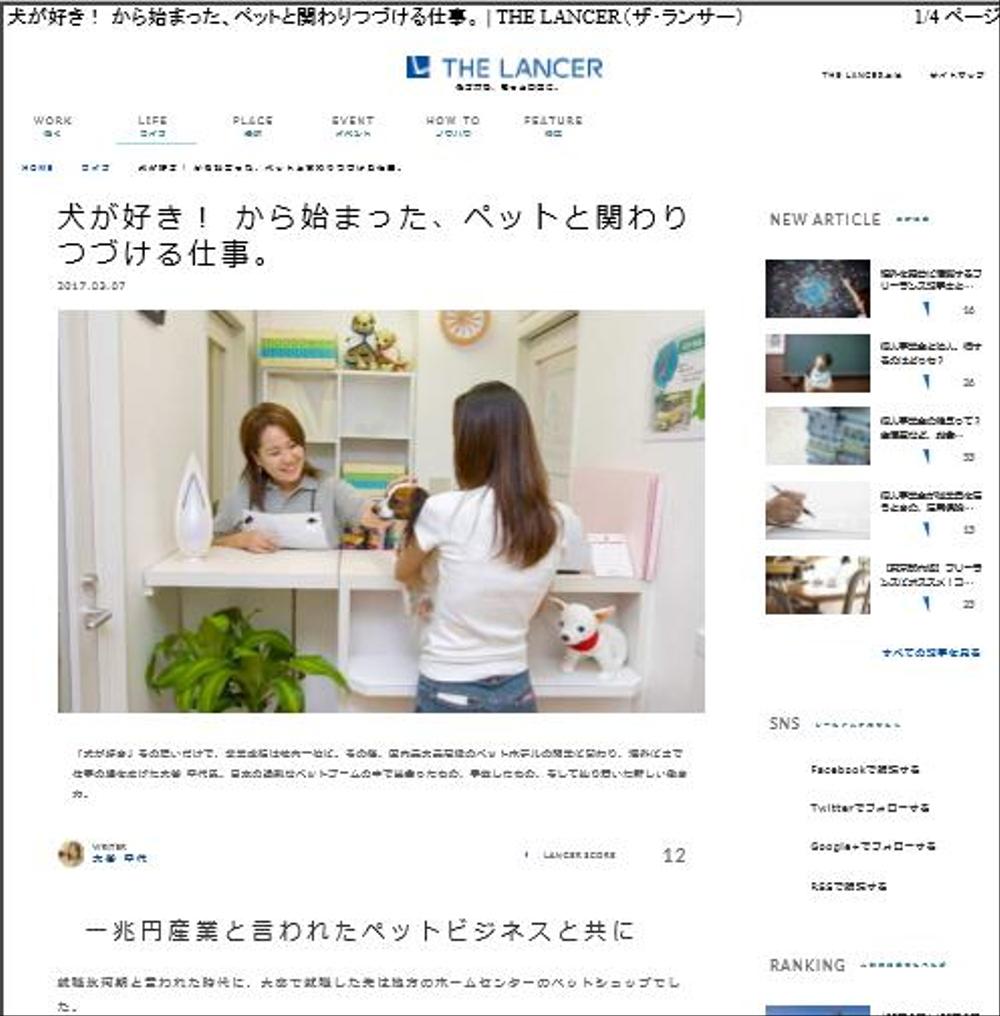 ザ・ランサーサイトに紹介いただきました