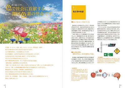 顔料メーカー様記念誌_特集