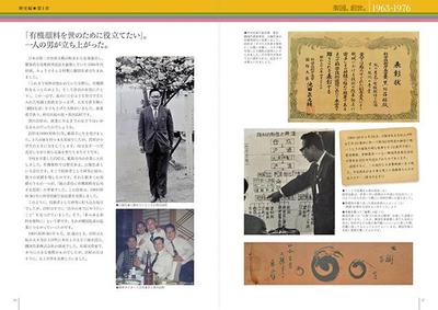 顔料メーカー様記念誌_歴史編
