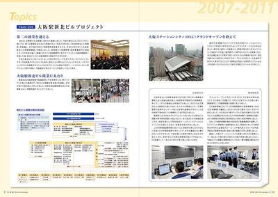 ビル管理会社様記念誌_トピックス