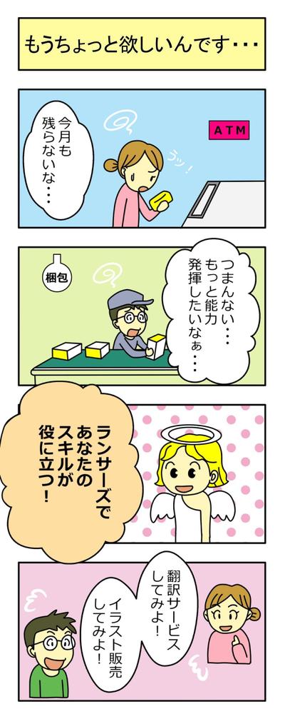 4コママンガ