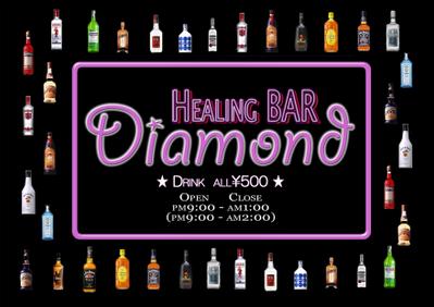 Bar Diamond　フライヤー