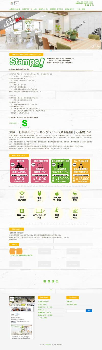 自店舗のWEBサイトを構築や運用