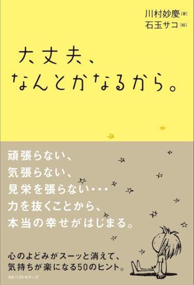 大丈夫、なんとかなるから　表紙