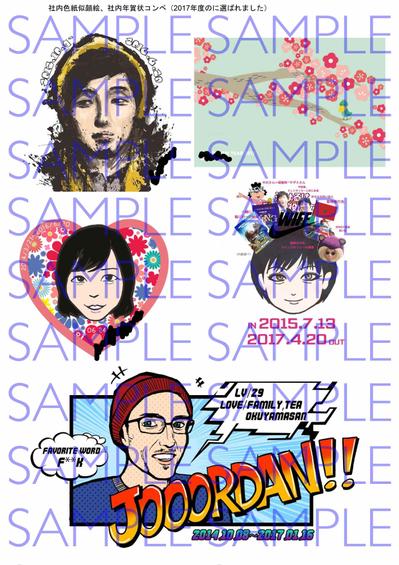 会社内の趣味イラスト（送別会時の似顔絵、年賀状）
