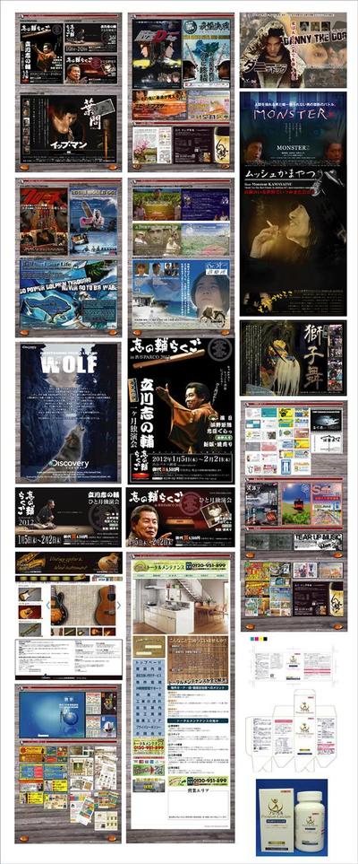 ポスター、タウン誌広告、WEBトップページ