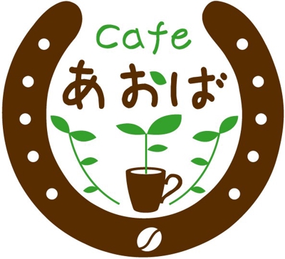 『cafe あおば』様　カフェのロゴ（メイン）