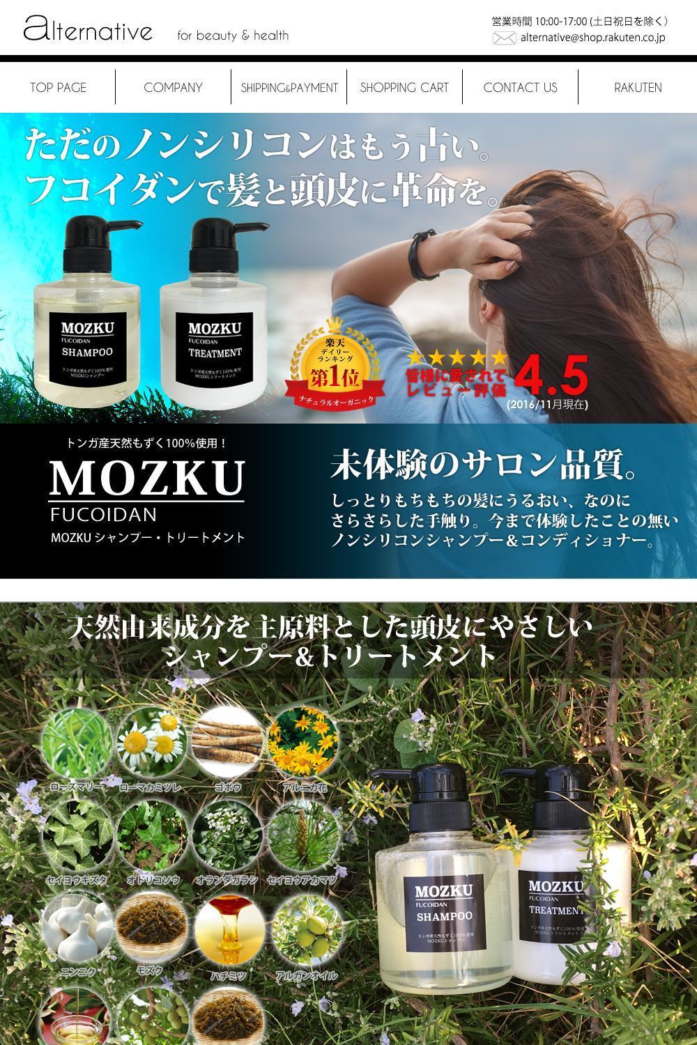 mozku シャンプー ストア