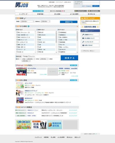 男性向け求人サイト