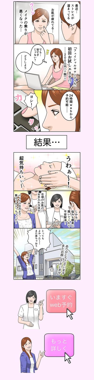 LP漫画・企業漫画・チラシ